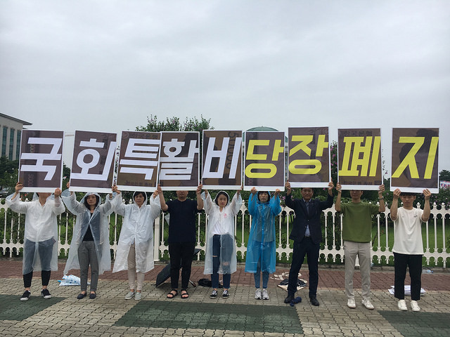 참여연대 국회 특수활동비.jpg