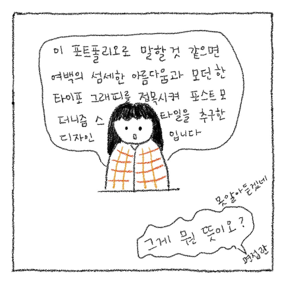 나의첫면접.jpg