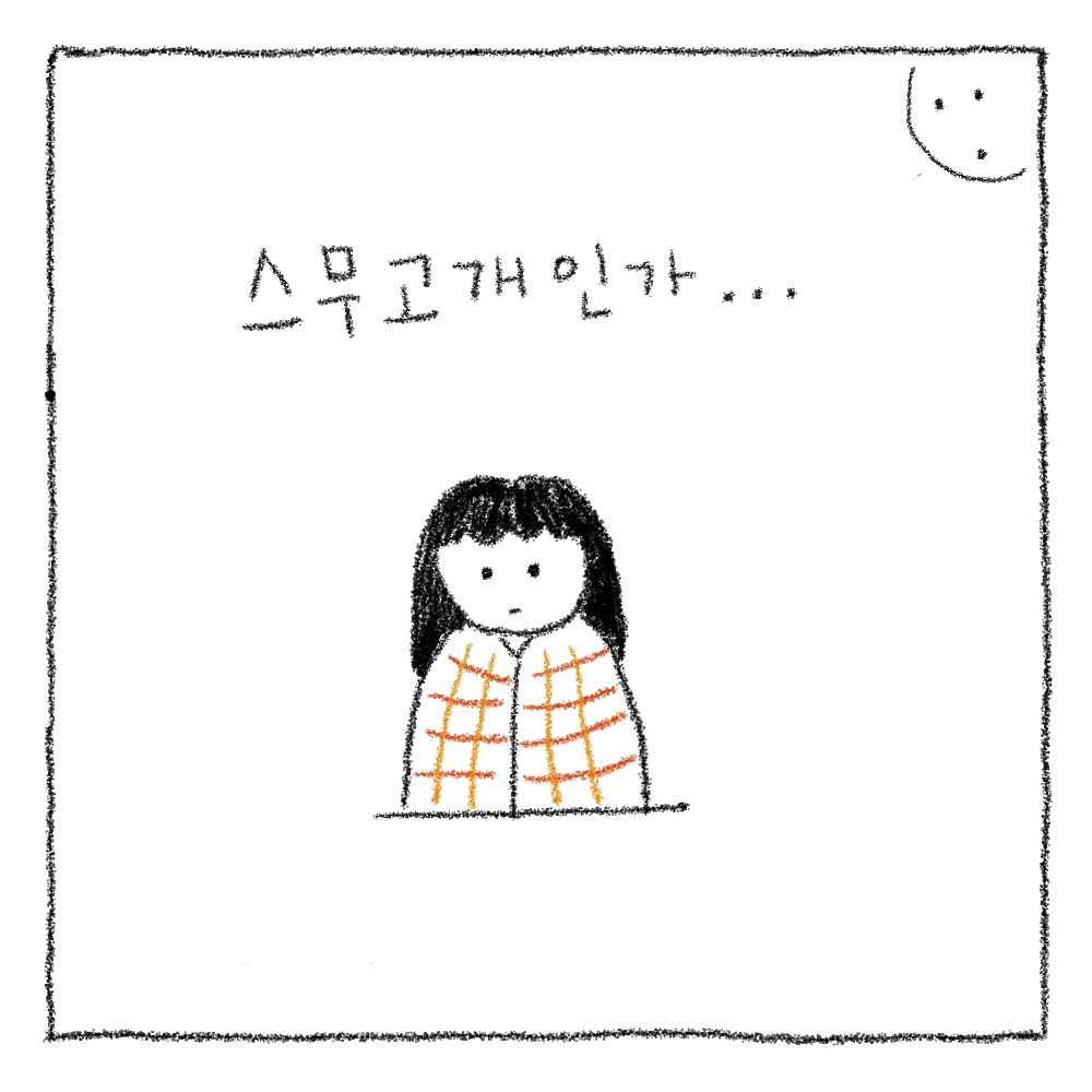 저녁시키는게싫어6.jpg