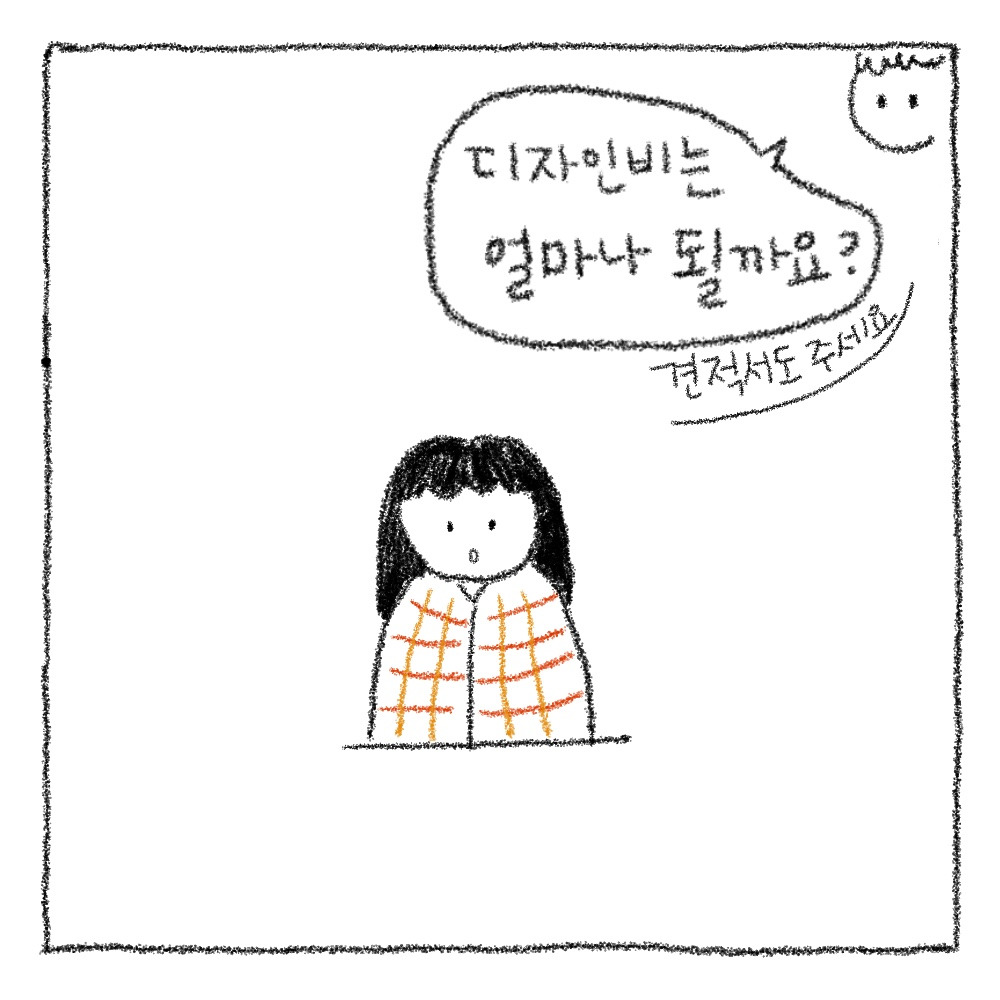 내디자인에가격매기기 3.jpg