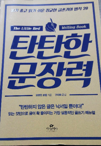 탄탄한 문장력.jpg