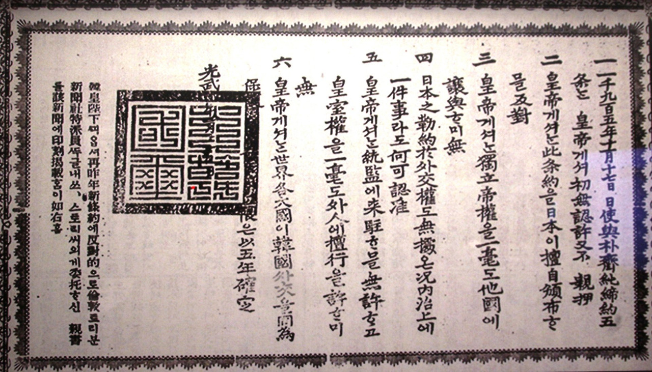 03 을사늑약 무효선언.jpg