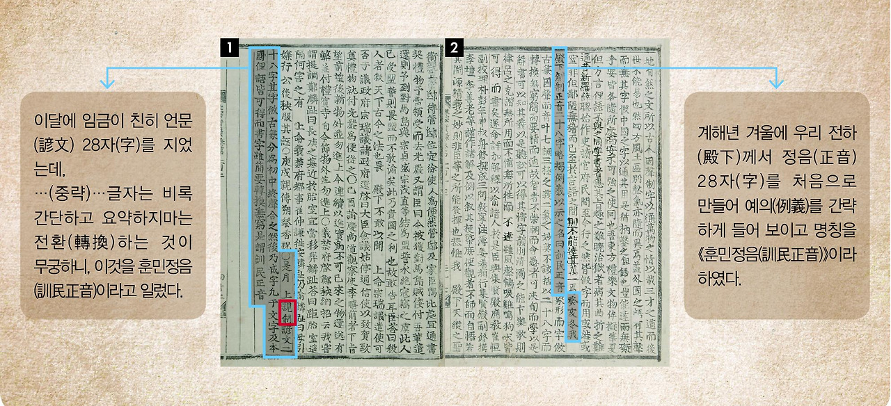 한글날 04 훈민정음 02.jpg