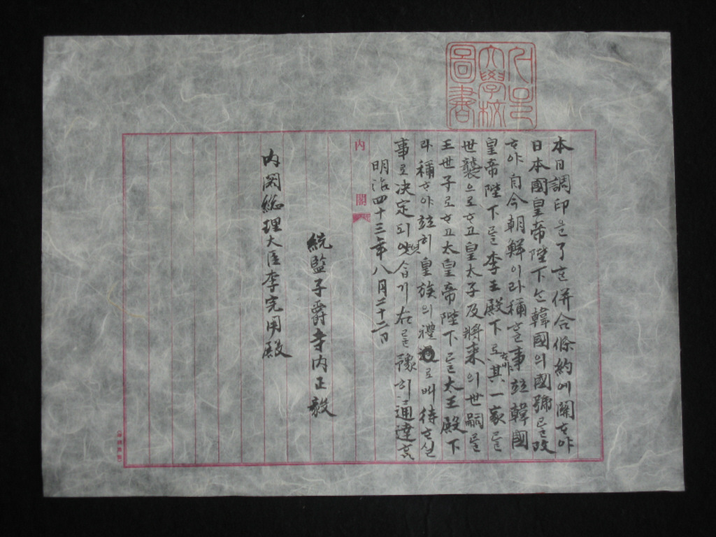 04 한일합방조약.jpg