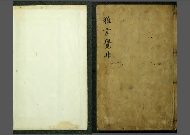 수원 갈비 01 아언각비.jpg