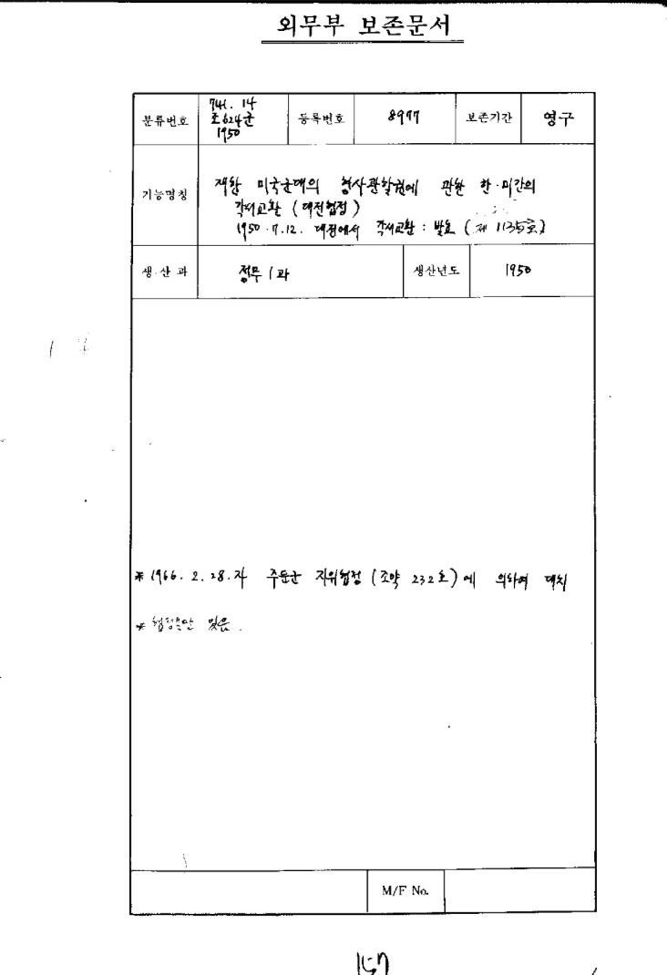 102 대전협정 01.jpg