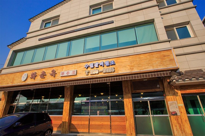 수원 갈비 05 화춘옥 02.jpg