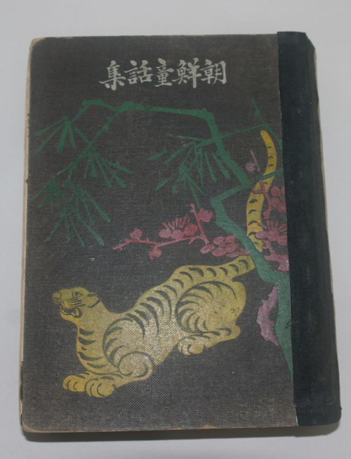 조선동화집.jpg