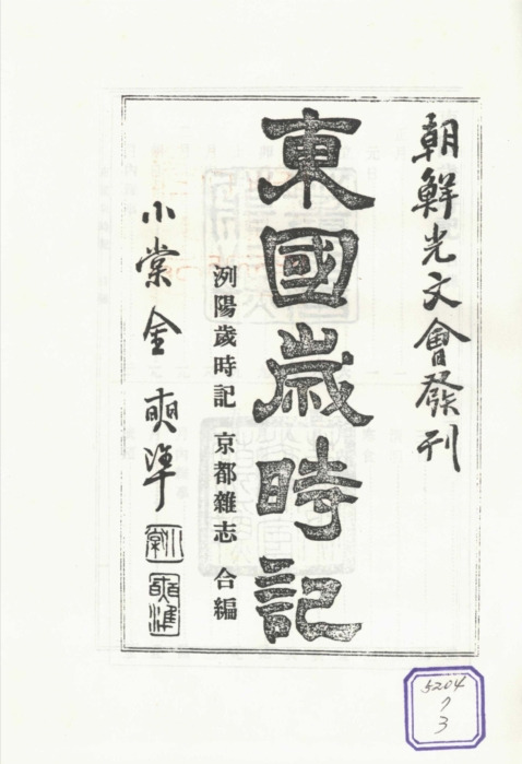 東國歲時記1.jpg