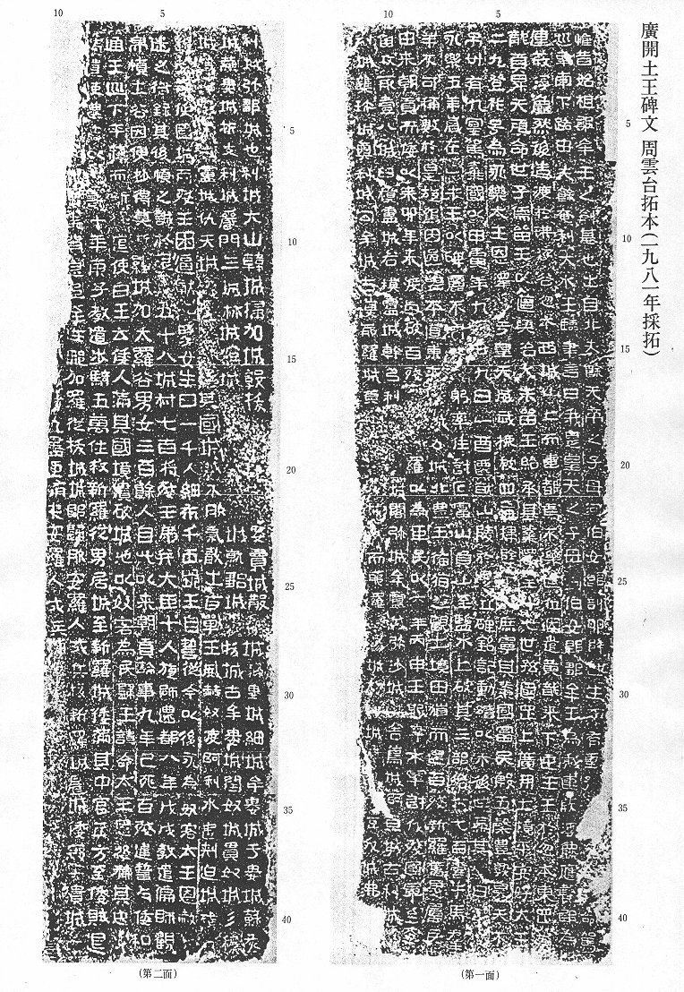 광개토태왕 01 탁본.jpg