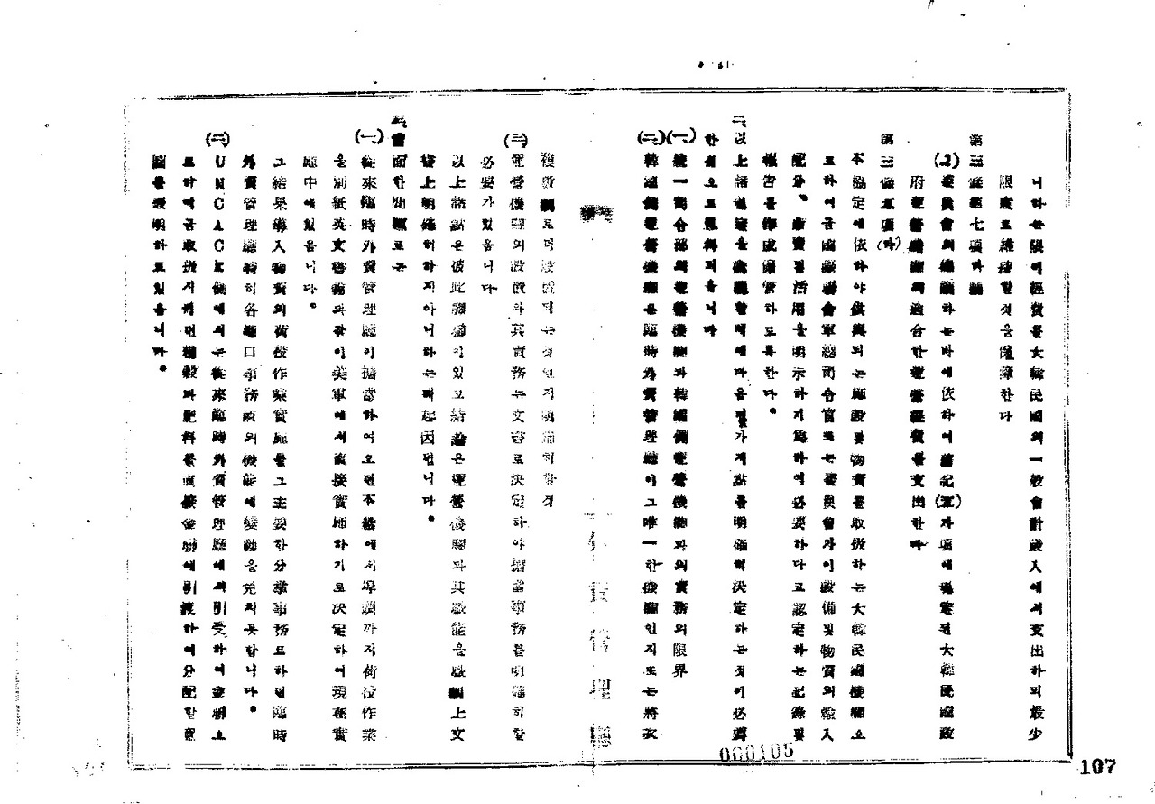 103 meyer 협정 03.jpg