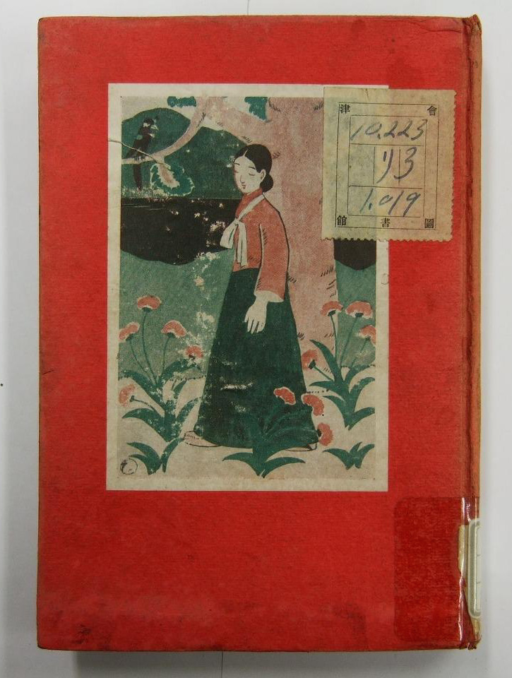 전설의 조선 傳說の朝鮮 三輪環 0.jpg