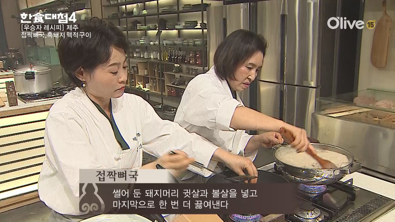 접짝뼈국 한식대첩 01.jpg