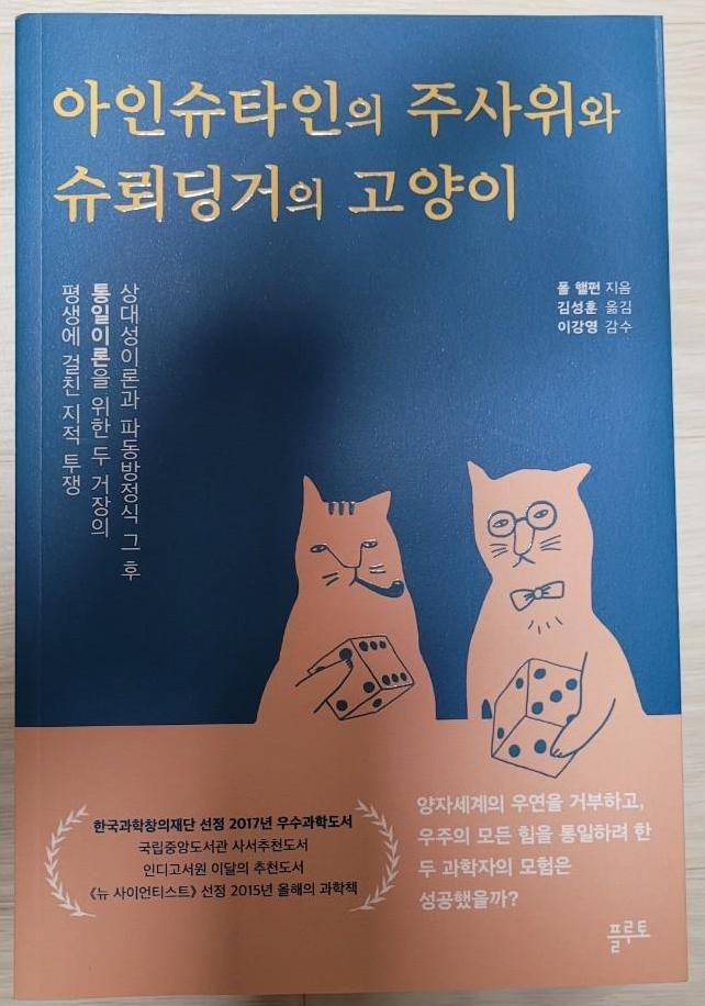 아인슈타인_슈레딩거 04.jpg