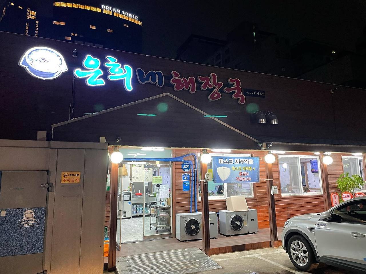 12 은희네해장국 02.jpg