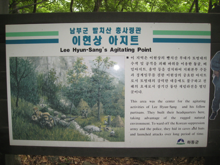 055 이현상의 지리산유격대1.jpg