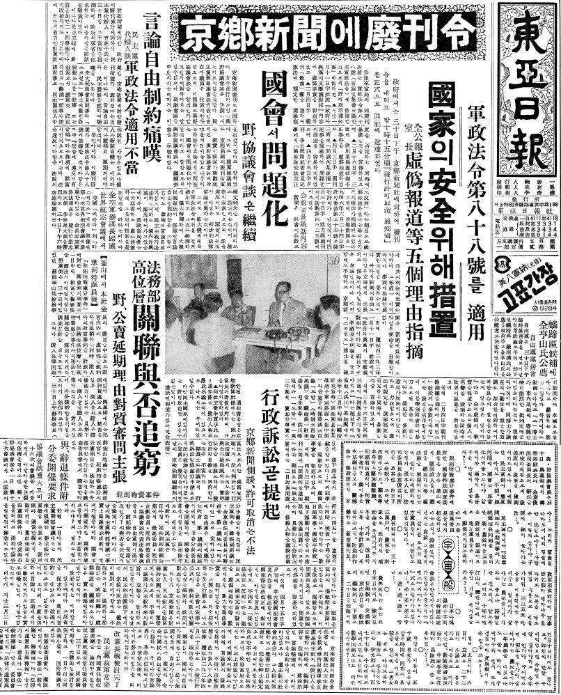 405 미군정 법령 88호에 의한 경향신문 폐간.jpg