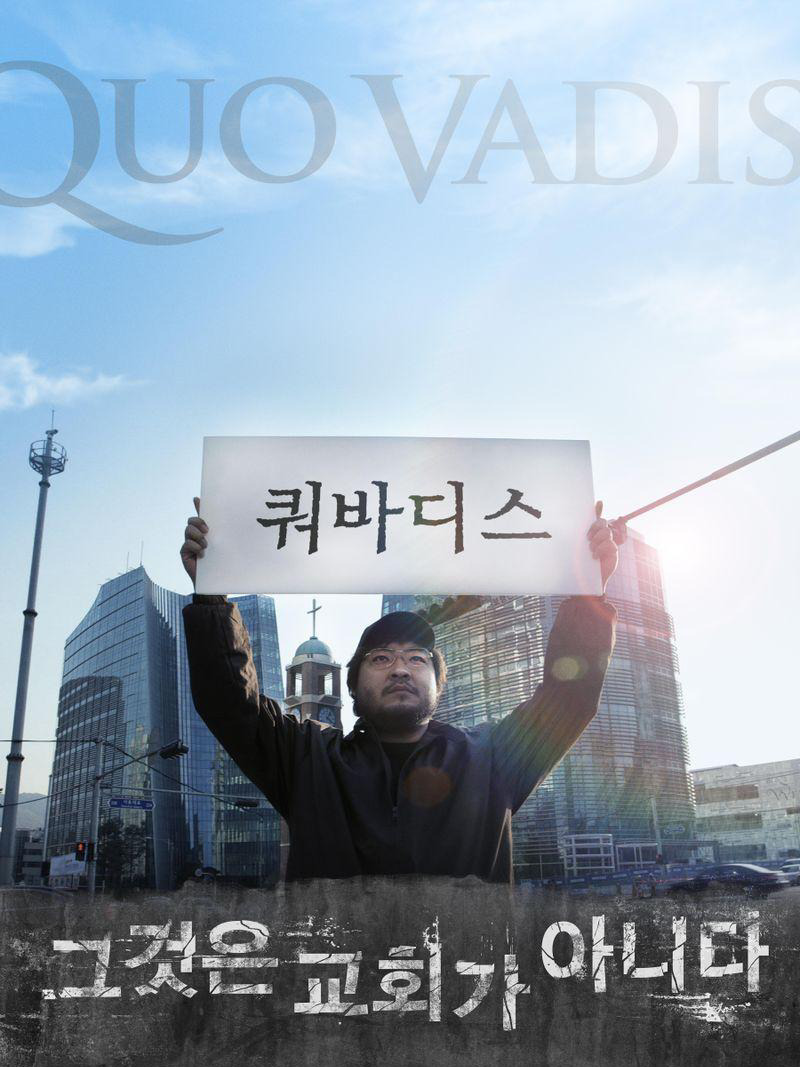 800px-QuoVadis_2014_poster.jpg