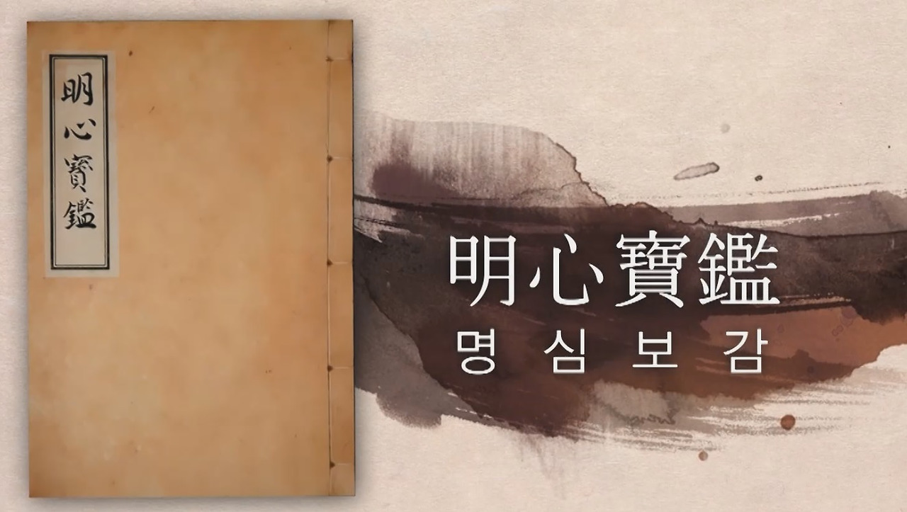 明心寶鑑3.jpg