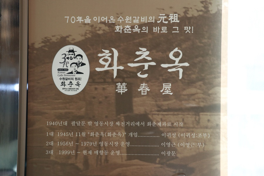 수원 갈비 04 화춘옥 01.jpg