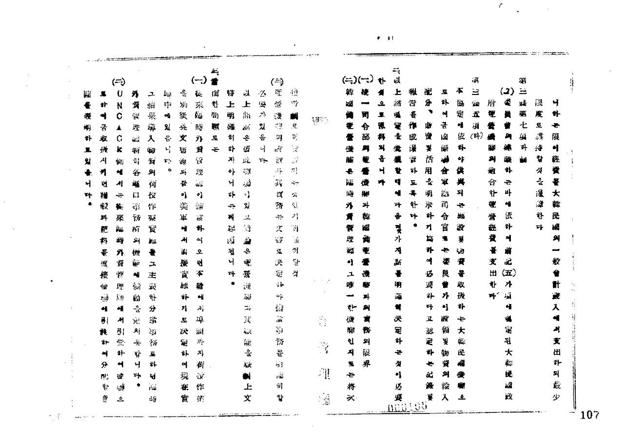 103 meyer 협정 02.jpg