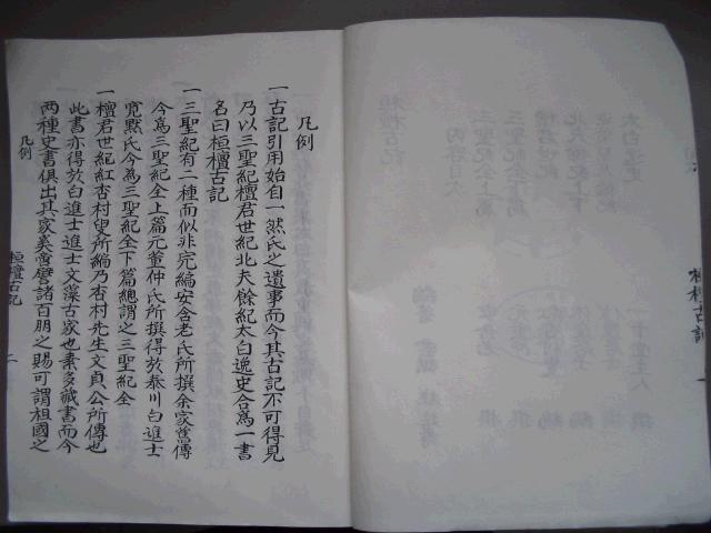 03 환단고기 영인본.jpg