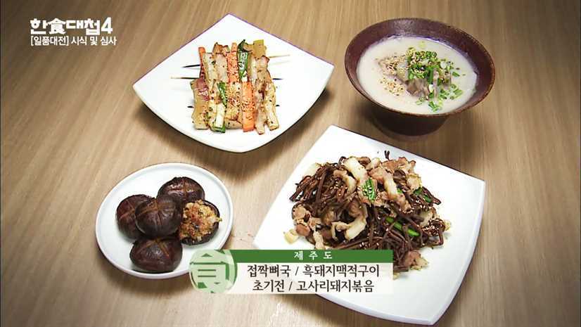 접짝뼈국 한식대첩 02.jpg