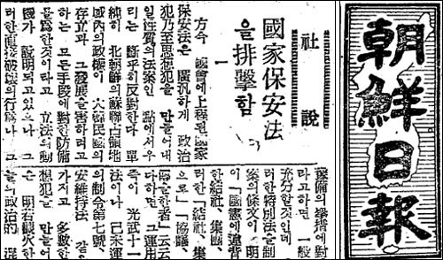 05 국가보안법 반대 사설.jpg