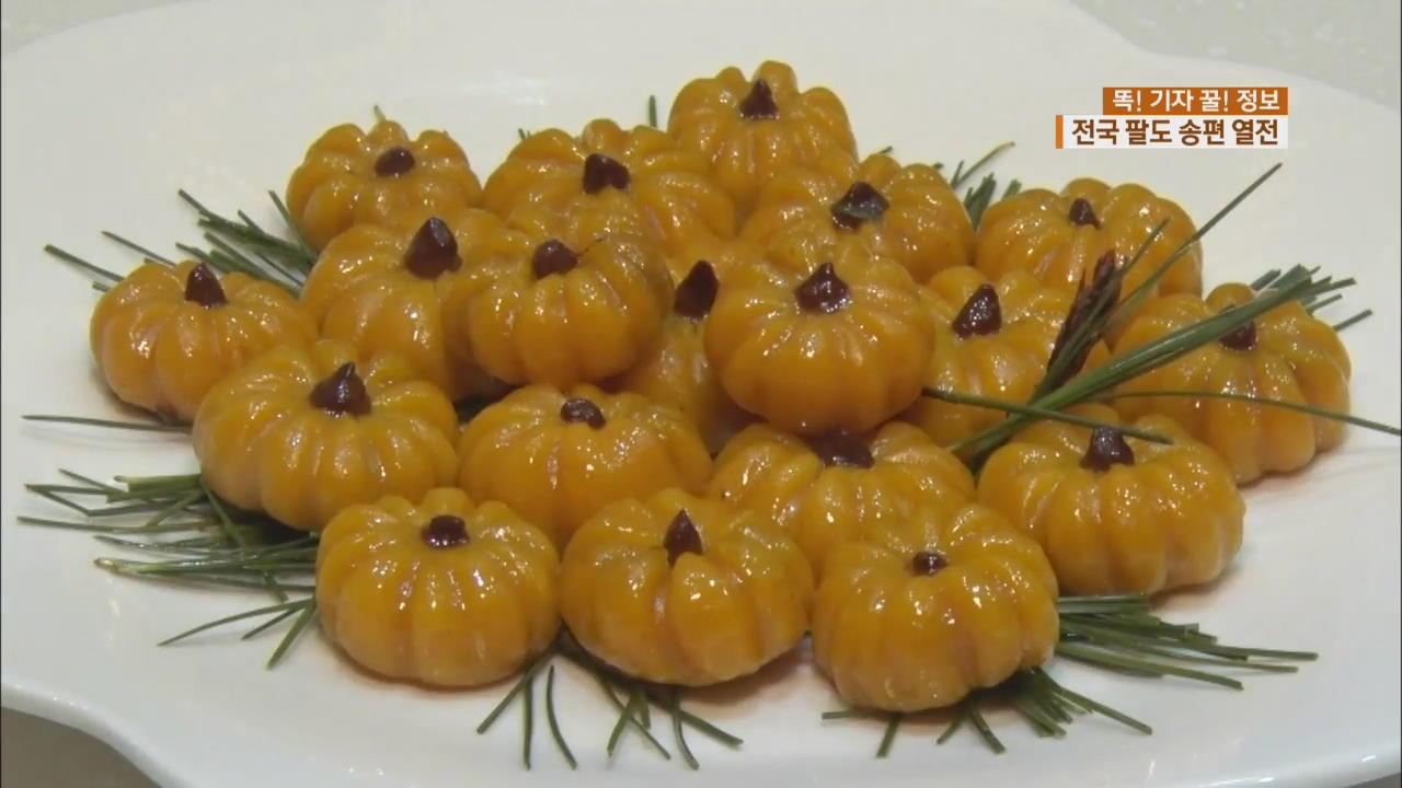 송편 05 호박송편.jpg