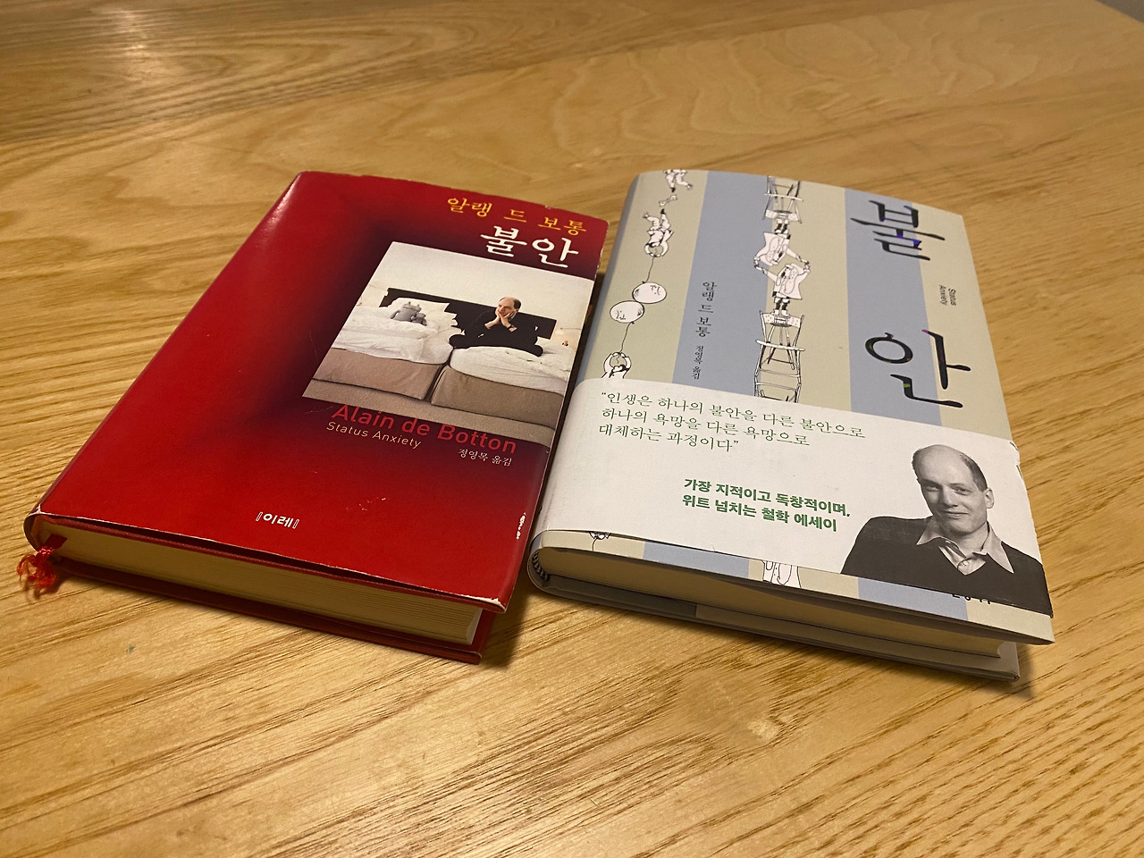 알랭 드 보통 불안.jpg