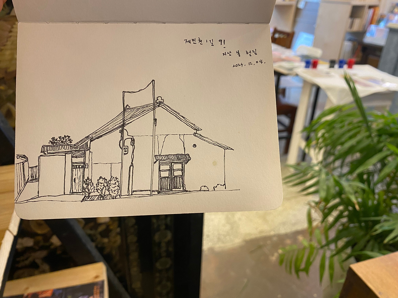 제민천 구옥.jpg