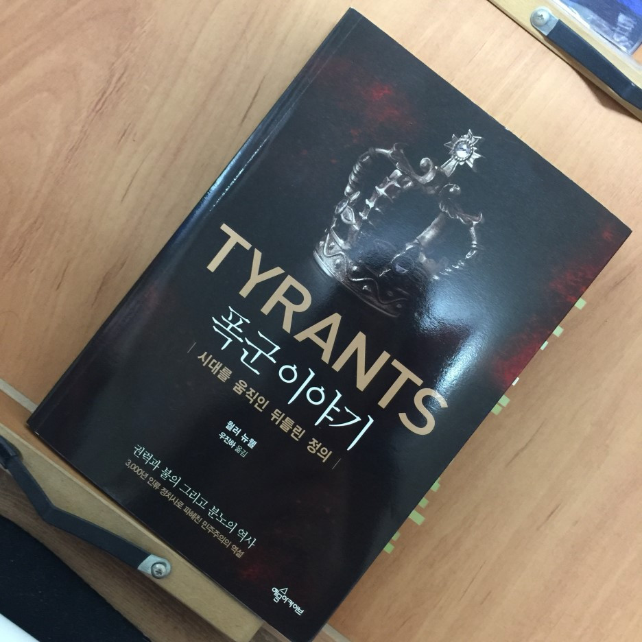 폭군이야기.jpg