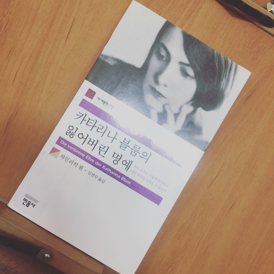 카타리나 블룸의 잃어버린 명예.jpg