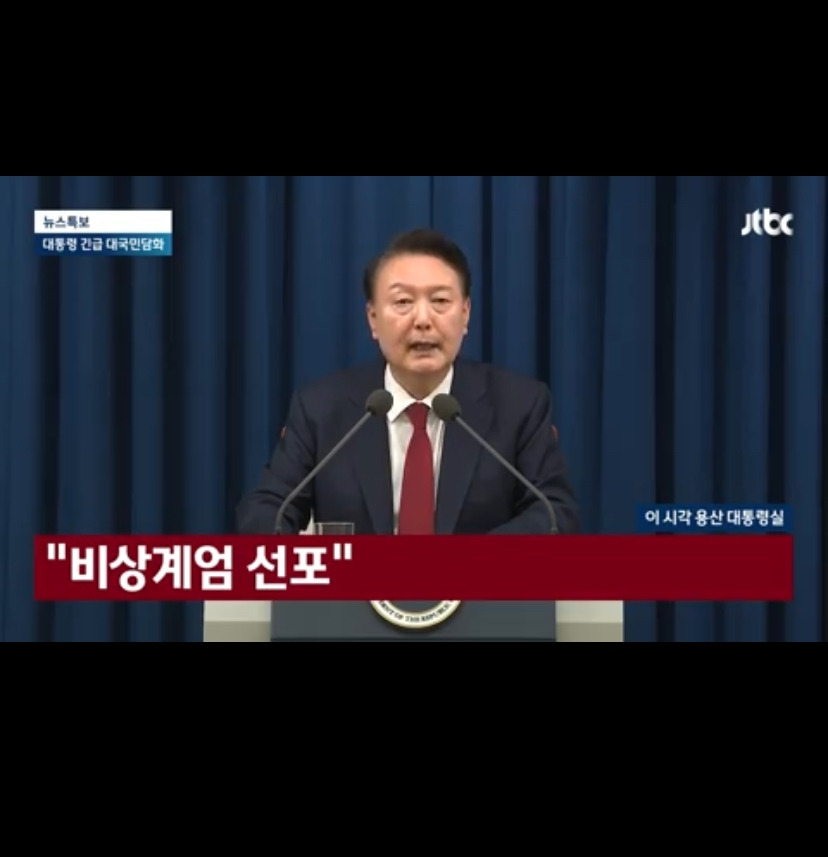 비상계엄 선포.jpg