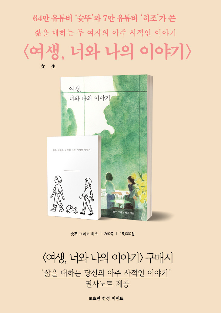 여생,-너와-나의-이야기-부산점-pop-(257x365).jpg