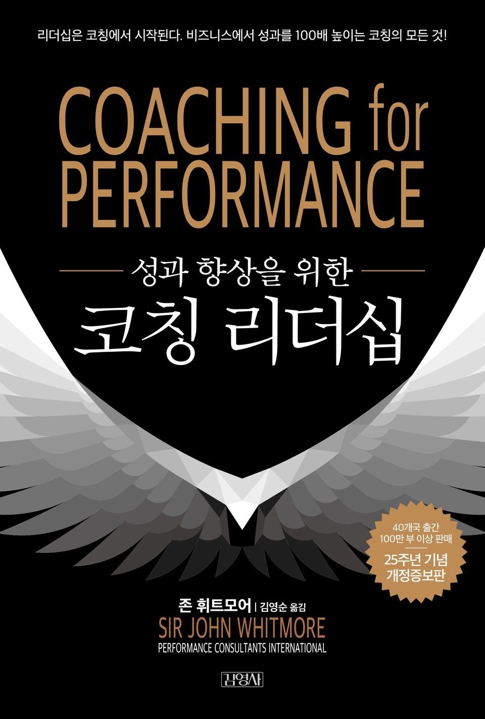 코칭리더십-책표지.jpg
