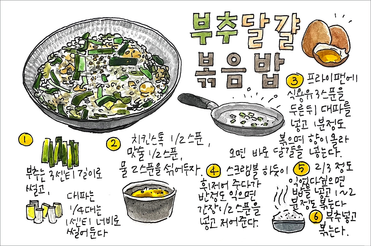 부추달걀볶음밥.jpg