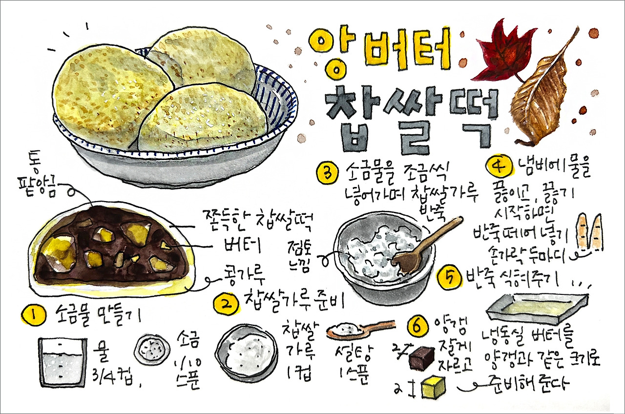 GR050-앙버터찹쌀떡-sns.jpg