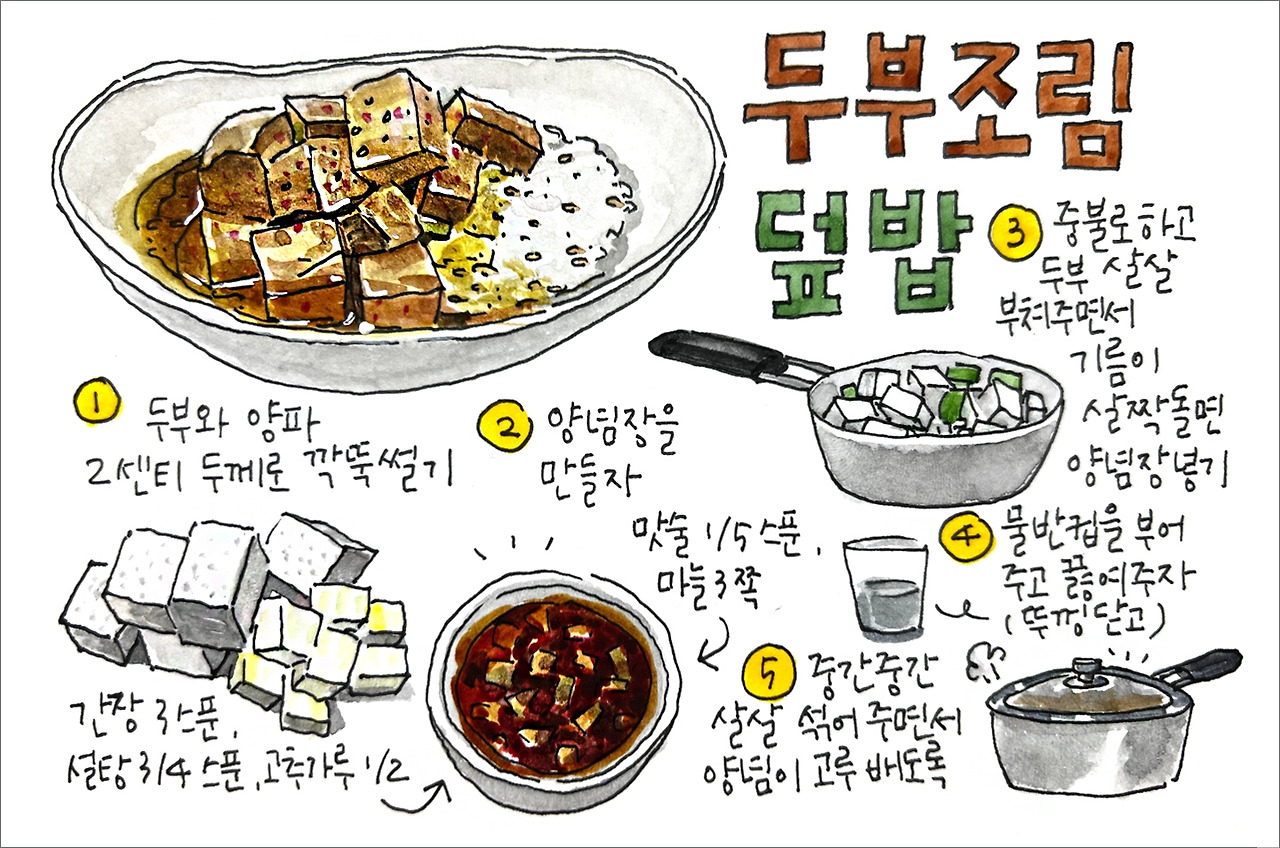 두부조림덮밥.jpg