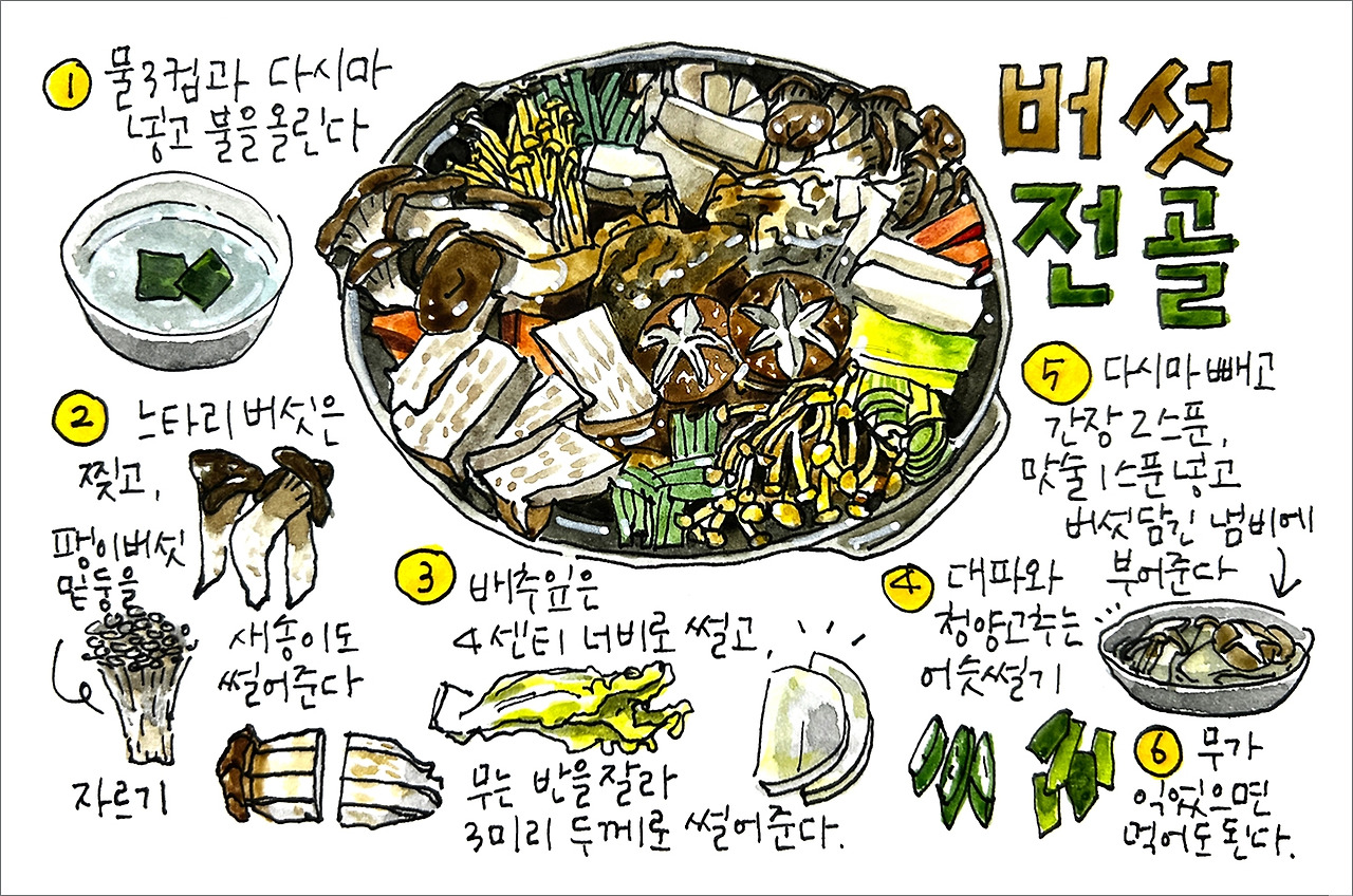 GR077-버섯전골-sns.jpg