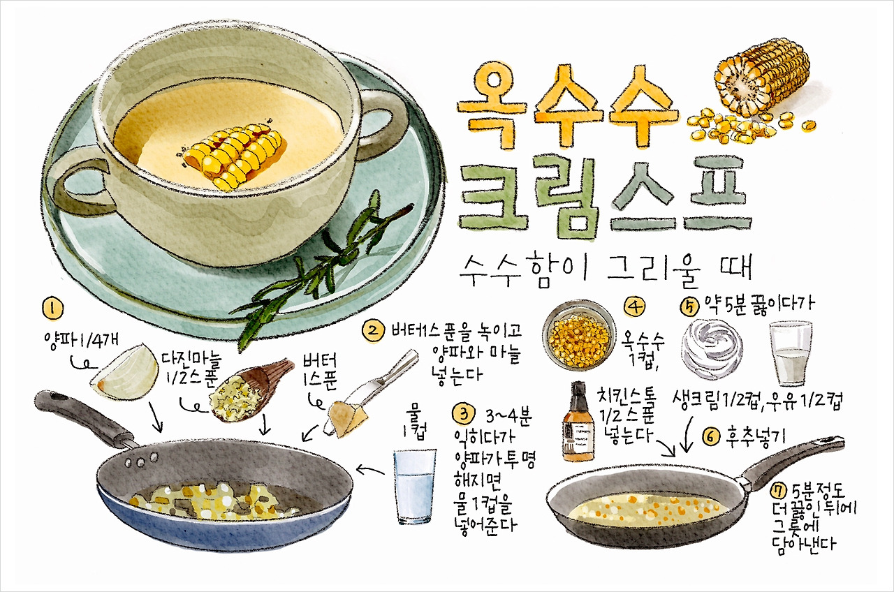 GR138-옥수수크림스프-sns2.jpg