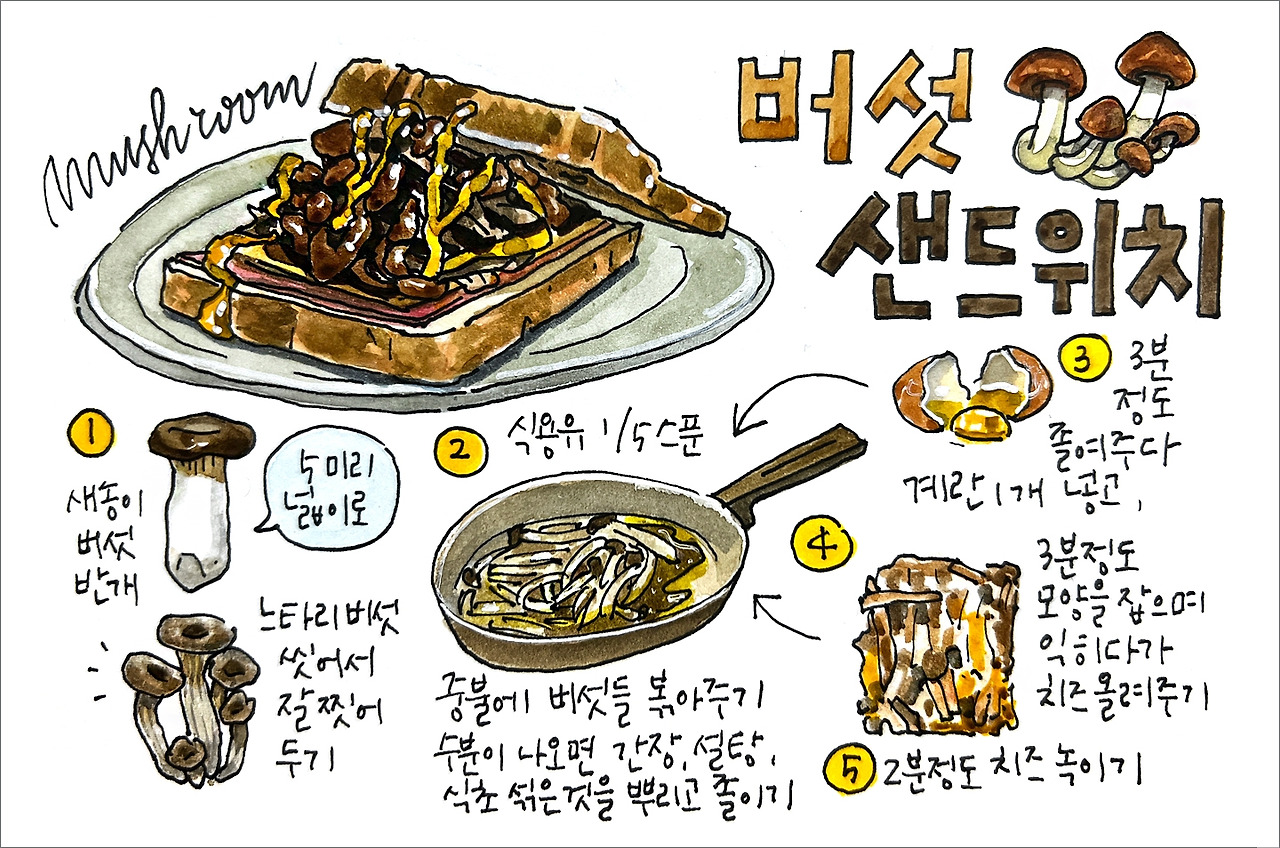 GR070-버섯샌드위치-sns.jpg