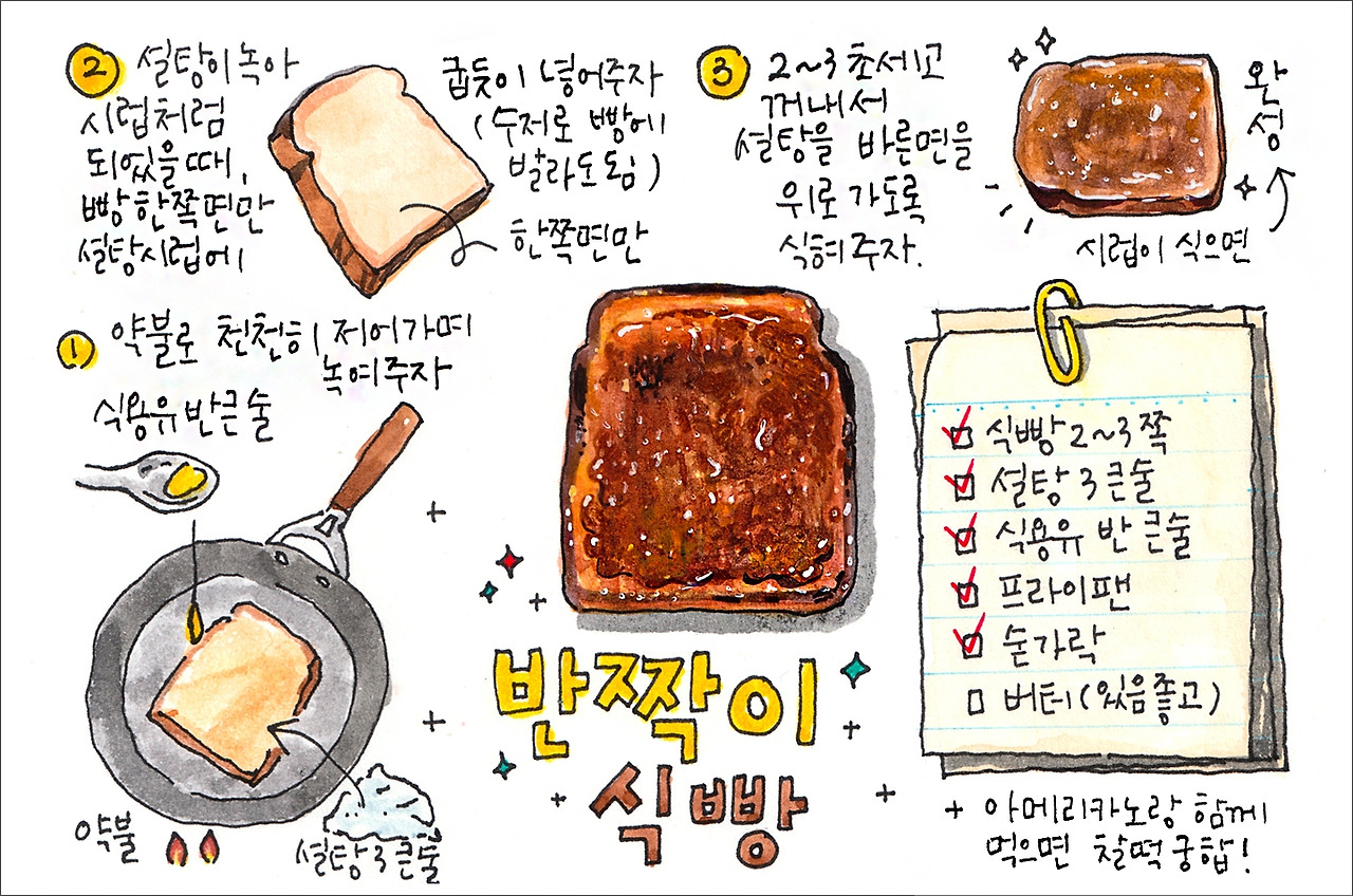 반짝이식빵.jpg