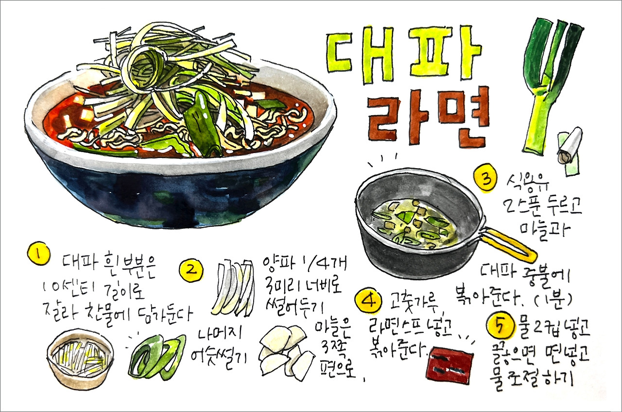 대파라면.jpg