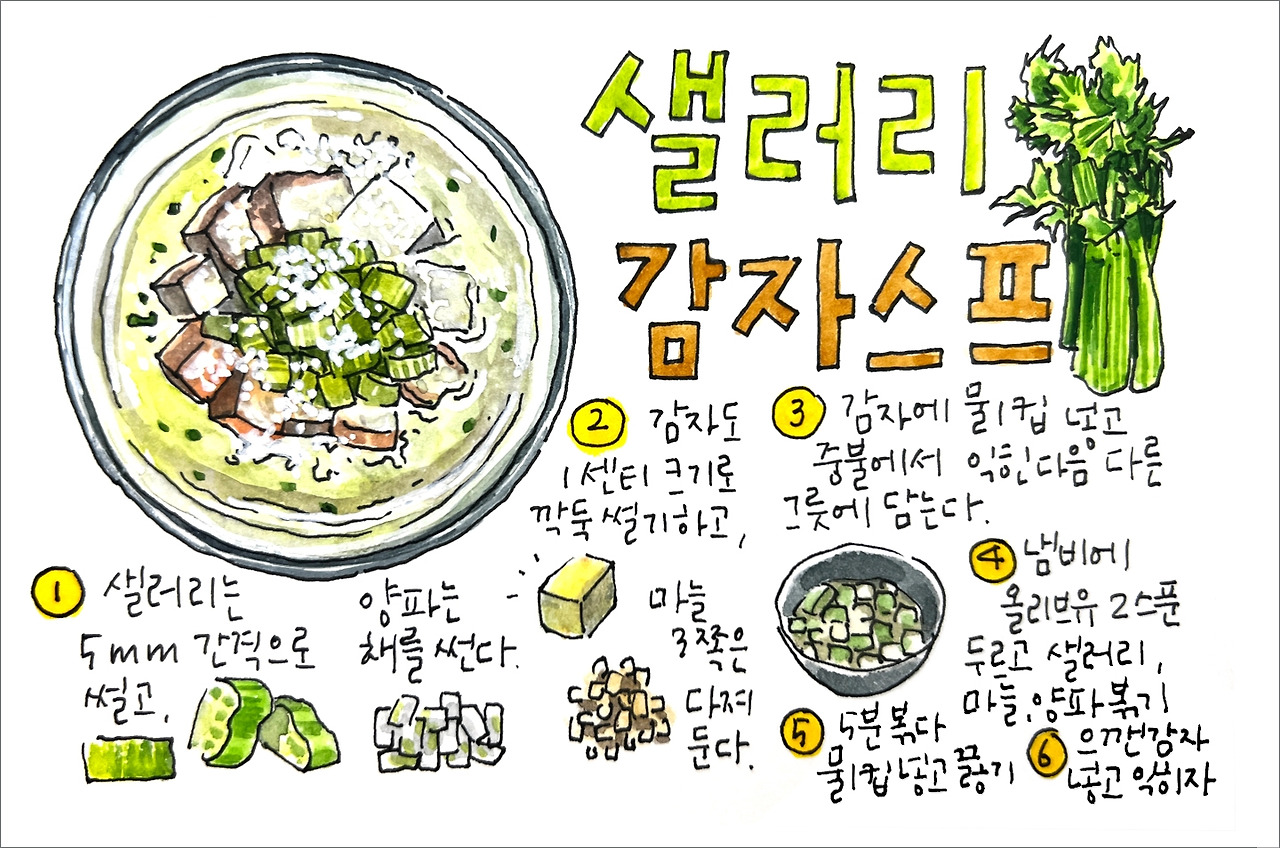 GR076-샐러리감자스프-sns.jpg