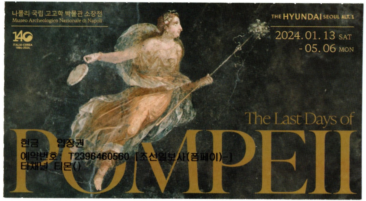 폼페이유물전 티켓.jpg