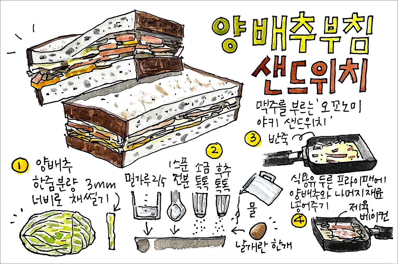 GR018-양배추부침샌드위치-sns.jpg