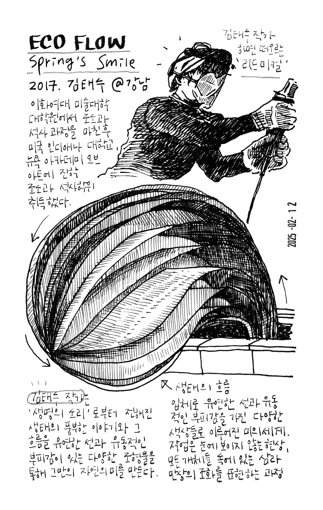 Eco Flow-김태수.jpg