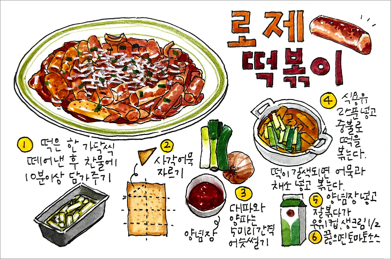 로제풍 떡볶이.jpg