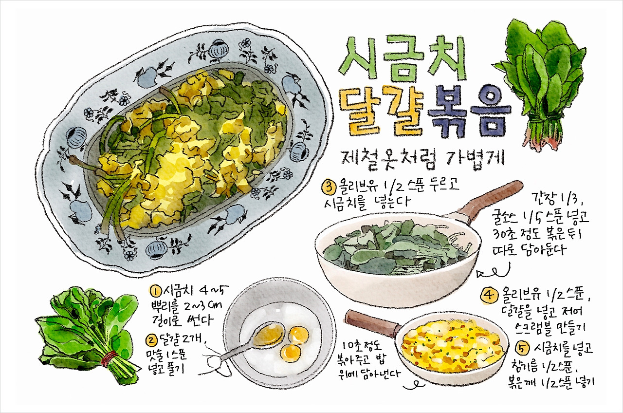 GR136-시금치달걀볶음-sns2.jpg
